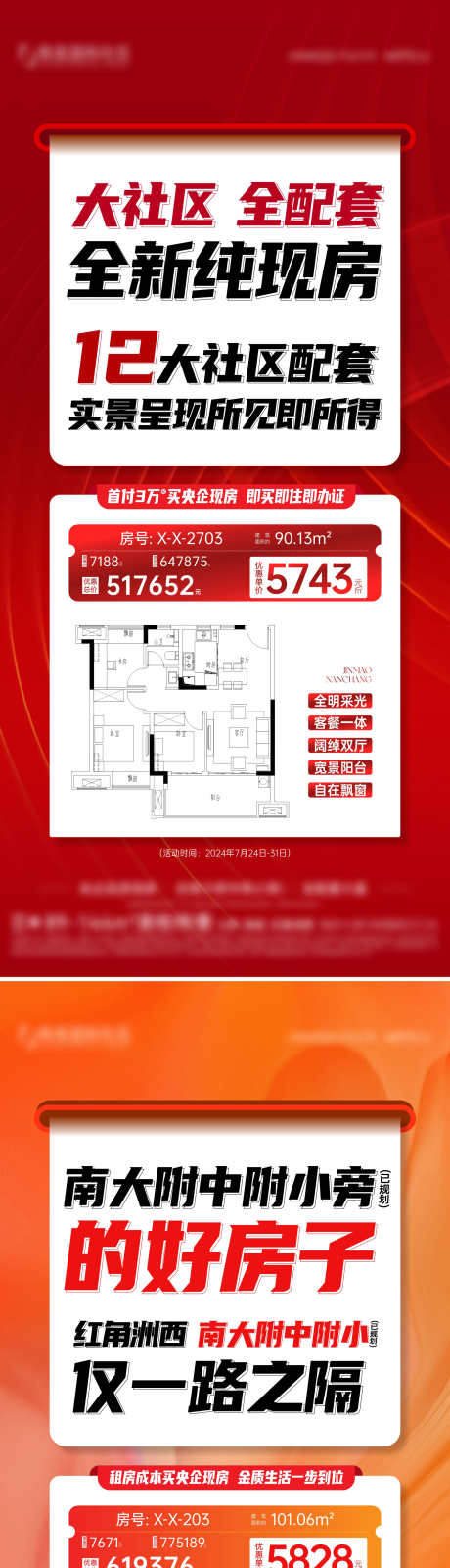 热销一口价房源海报_源文件下载_CDR格式_1080X2340像素-大字报,红稿,特价房,海报,房源,一口价,热销-作品编号:2024082311447982-志设-zs9.com