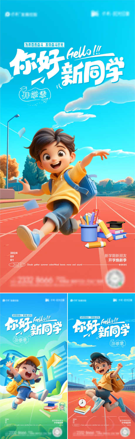 开学季海报_源文件下载_CDR格式_1080X2340像素-学习,书本,儿童-作品编号:2024082311441274-志设-zs9.com