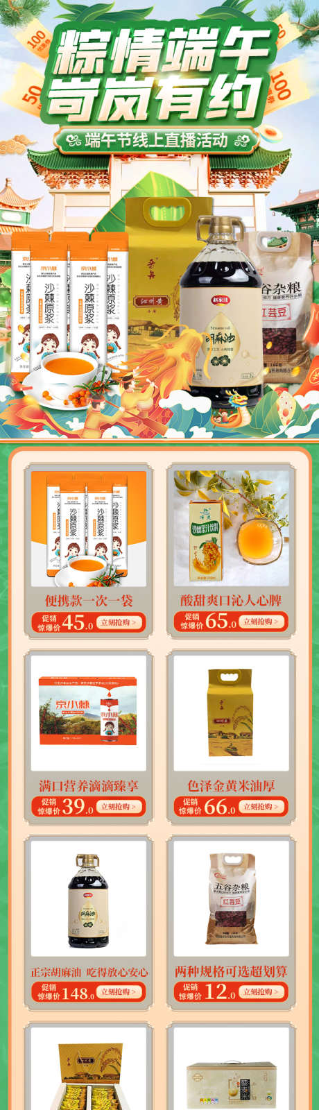 端午节拼多多店铺首页_源文件下载_PSD格式_750X2380像素-绿色,线上,节日,端午节,二级页,专题页,web,页面,首页-作品编号:2024082315101260-素材库-www.sucai1.cn