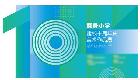 10周年活动主背景_源文件下载_AI格式_700X300像素-撞色,渐变,美术展,十周年,10,色块-作品编号:2024082315218627-志设-zs9.com