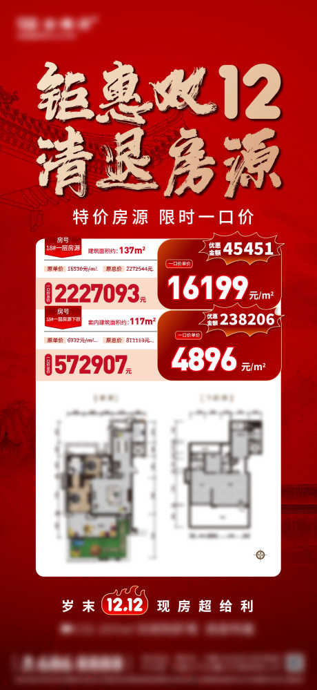 双12房源海报_源文件下载_1396X5854像素-户型图,叠墅,双12,促销,钜惠,让利,房源-作品编号:2024082316476563-素材库-www.sucai1.cn