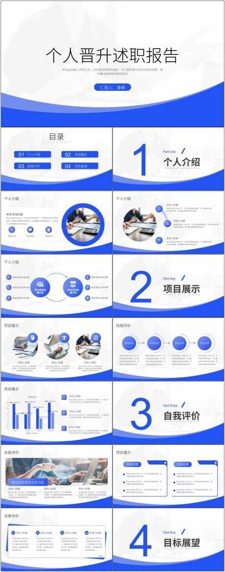 员工晋升ppt_源文件下载_其他格式格式_1800X4561像素-ppt,员工,晋升,通用,模版,个人-作品编号:2024082210245844-志设-zs9.com