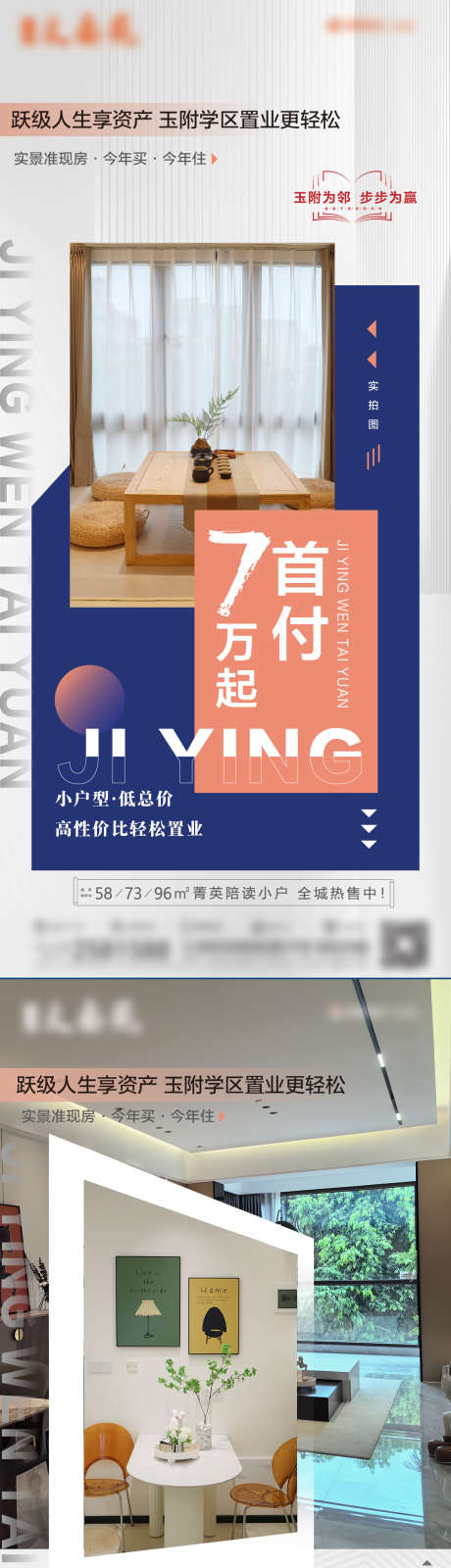 地产价格价值点系列稿_源文件下载_1125X2425像素-售楼部,准现房,月供,优惠,价格,样板间,学区,楼盘,房地产-作品编号:2024082217204956-志设-zs9.com