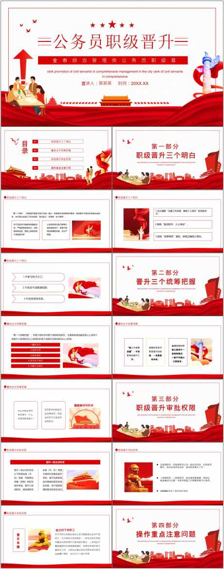 员工晋升ppt_源文件下载_其他格式格式_1800X4561像素-报告,ppt,晋升,工作,企业,员工,汇报,职位-作品编号:2024082210085117-素材库-www.sucai1.cn