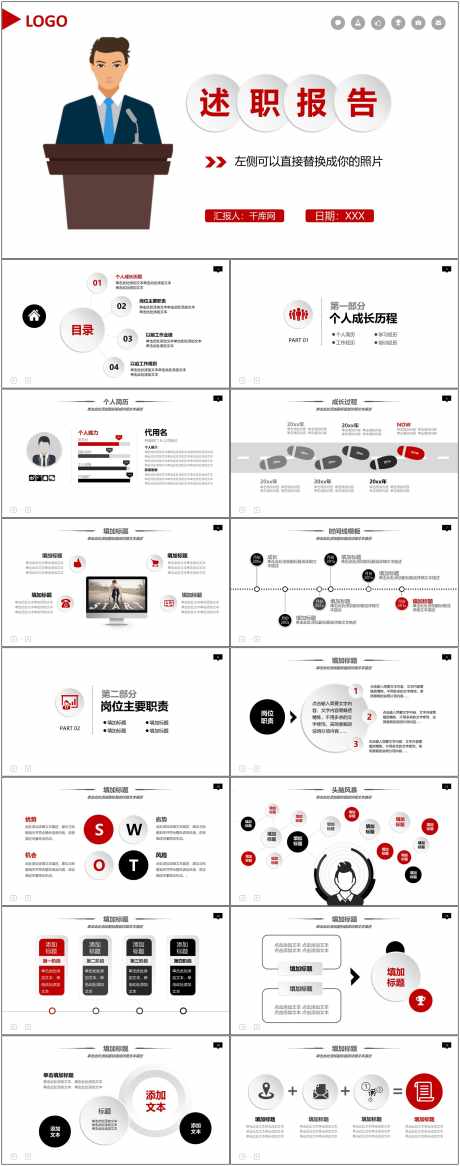 员工晋升ppt_源文件下载_其他格式格式_1800X4561像素-报告,ppt,晋升,工作,企业,员工,汇报,职位-作品编号:2024082210093351-素材库-www.sucai1.cn