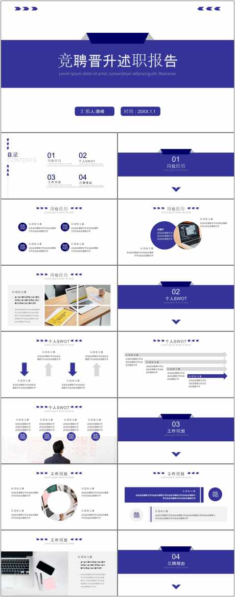 岗位竞聘报告ppt_源文件下载_其他格式格式_1800X4561像素-竞聘,报告,ppt,岗位,模版,晋升-作品编号:2024082210108416-素材库-www.sucai1.cn