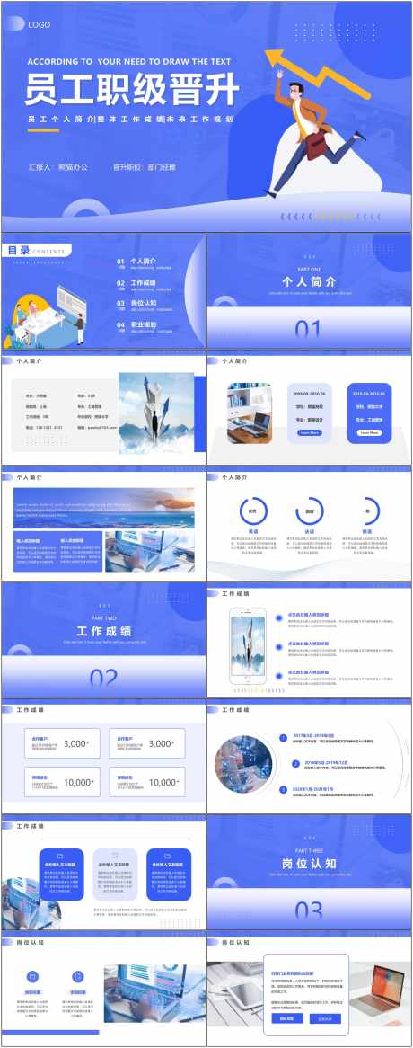 员工晋升ppt_源文件下载_其他格式格式_1800X4561像素-报告,ppt,晋升,工作,企业,员工,汇报,职位-作品编号:2024082210112440-素材库-www.sucai1.cn