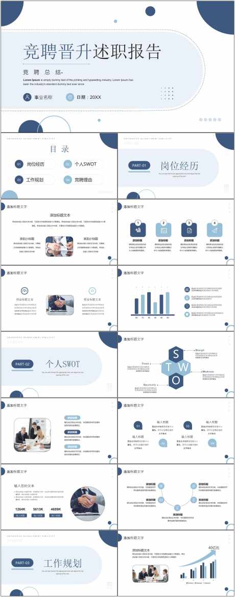 员工晋升ppt_源文件下载_其他格式格式_1800X4561像素-报告,ppt,晋升,工作,企业,员工,汇报,职位-作品编号:2024082210206664-素材库-www.sucai1.cn