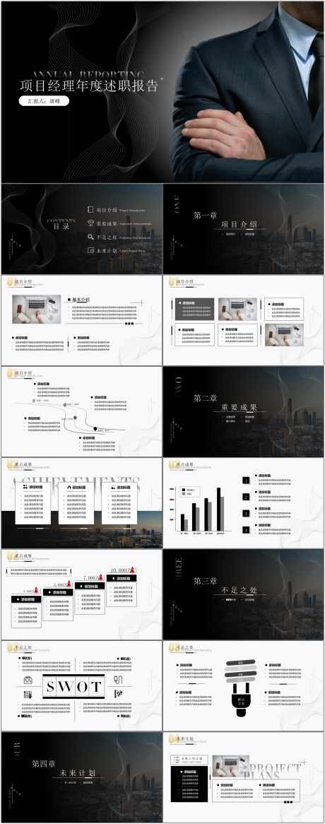 岗位竞聘ppt_源文件下载_其他格式格式_1800X4561像素-ppt,岗位,竞聘,通用,模版-作品编号:2024082217245623-志设-zs9.com