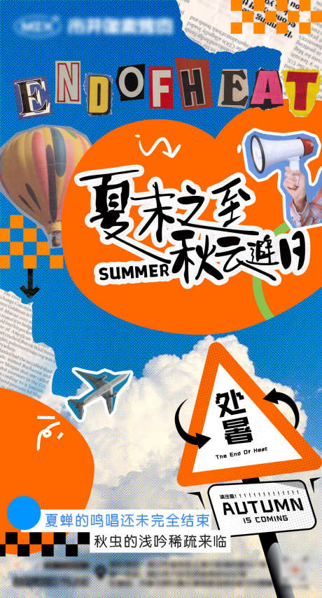 处暑节气海报_源文件下载_AI格式_1080X1920像素-复古,创意,像素,夏至,节气,处暑-作品编号:2024082309249644-志设-zs9.com