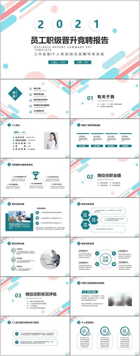 员工晋升ppt_源文件下载_其他格式格式_1800X4561像素-ppt,员工,晋升,通用,模版,竞聘-作品编号:2024082210095668-素材库-www.sucai1.cn