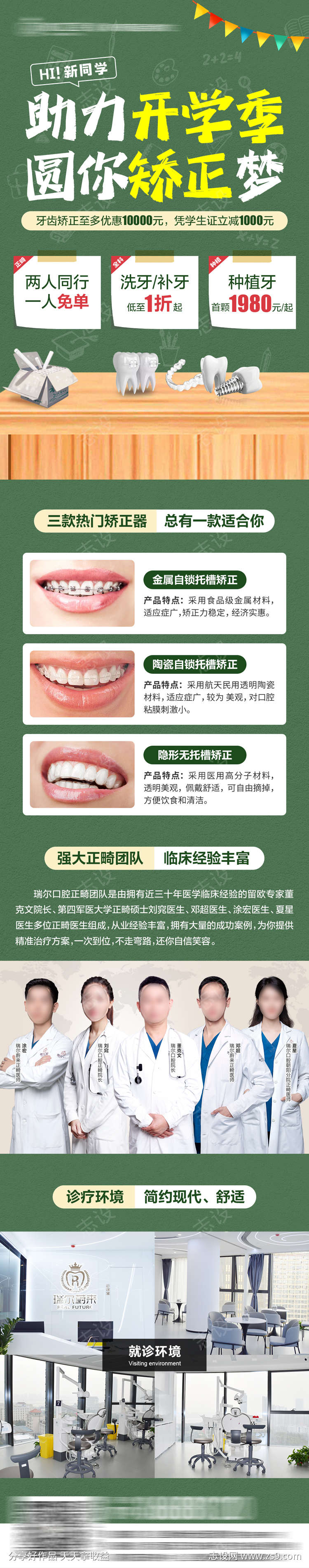 高校新学期开学季牙科活动长图