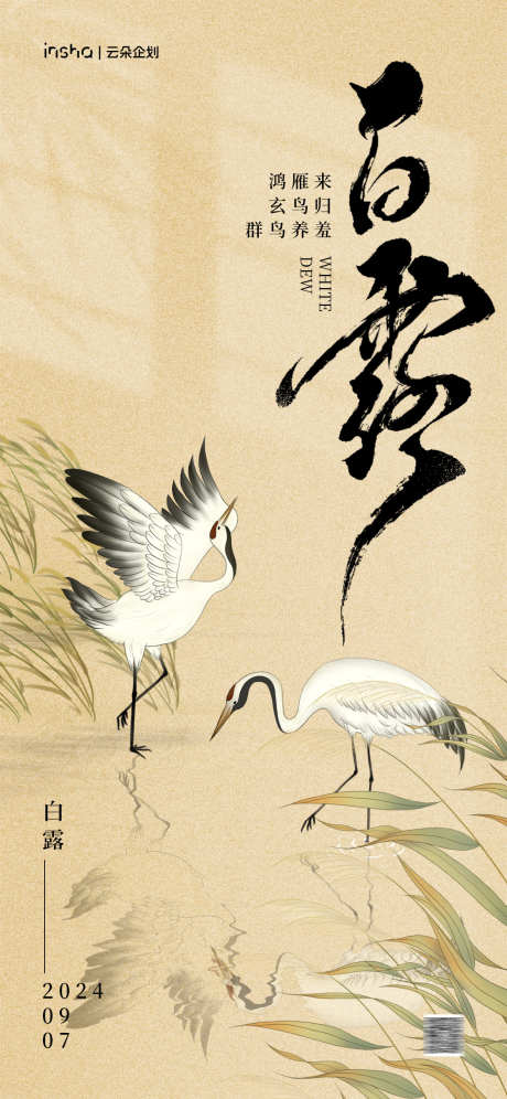 白露中式复古插画海报_源文件下载_PSD格式_1181X2557像素-二十四节气,展架,书法,品牌,宣传,朋友圈,海报,简约,创意,小寒,大寒,新中式,插画,复古,中式,节气,秋分,处暑,白露-作品编号:2024082310339261-志设-zs9.com