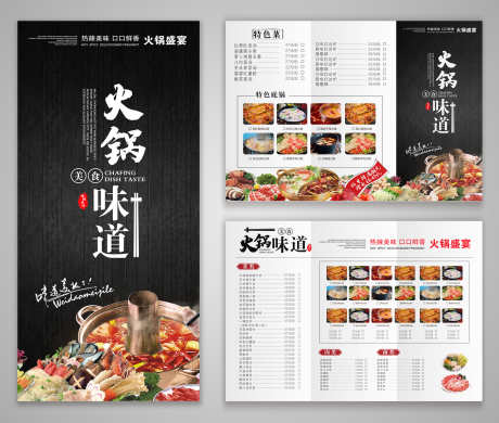 餐饮美食火锅味道菜单三折页_源文件下载_PSD格式_3000X2542像素-三折页,菜单,火锅,味道,美食,餐饮-作品编号:2024082409084838-志设-zs9.com