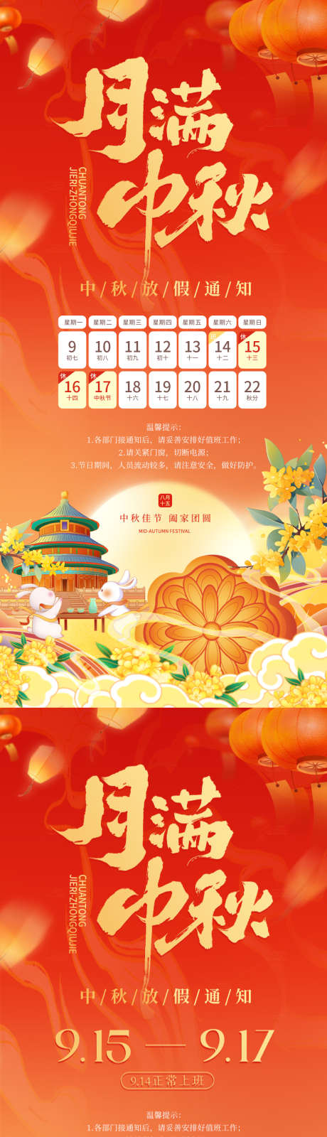 中秋节喜庆国潮插画放假通知_源文件下载_PSD格式_1125X4872像素-灯笼,日期,桂花,简约,祥云,插画,国潮,月饼,兔子,红色,放假,通知,中秋-作品编号:2024082414269438-素材库-www.sucai1.cn