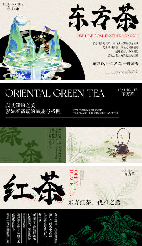 东方茶banner_源文件下载_PSD格式_1600X900像素-绿茶,红茶,轮播图,banner,茶道-作品编号:2024082416194474-素材库-www.sucai1.cn