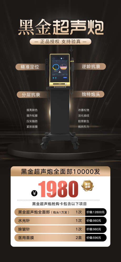 黑金超声炮活动海报_源文件下载_PSD格式_1125X2436像素-黑金,超声炮,活动,海报,美容-作品编号:2024082416448455-素材库-www.sucai1.cn