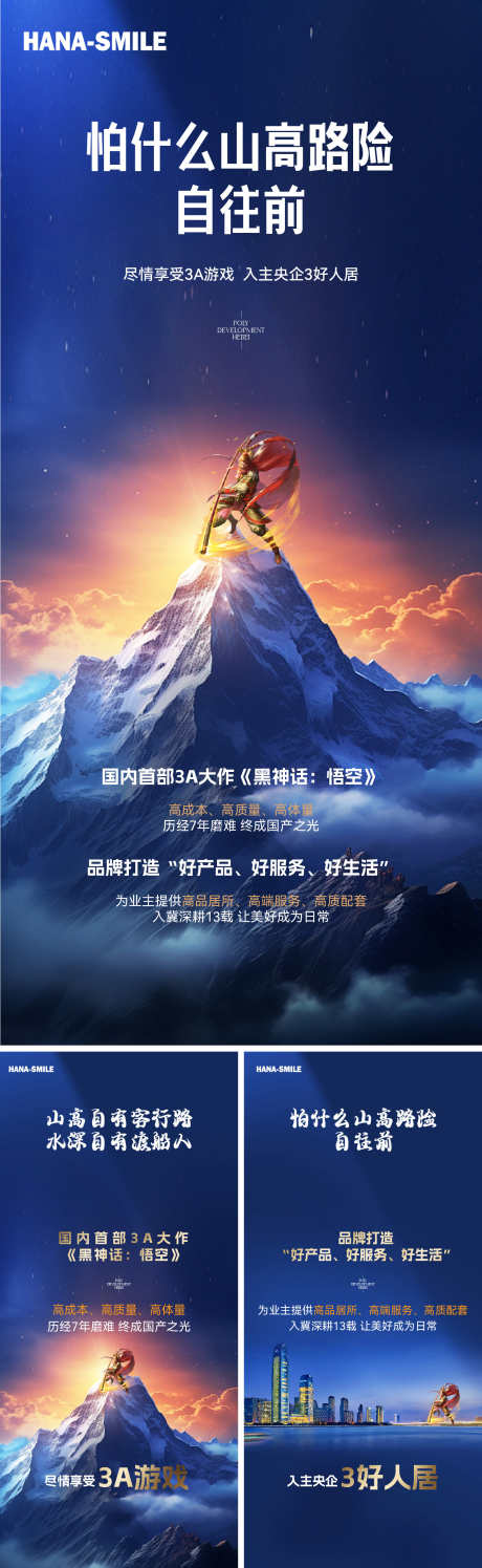 品牌3A海报_源文件下载_1290X2790像素-蓝色,海报,品质,系列,黑神话,孙悟空-作品编号:2024082413073207-志设-zs9.com