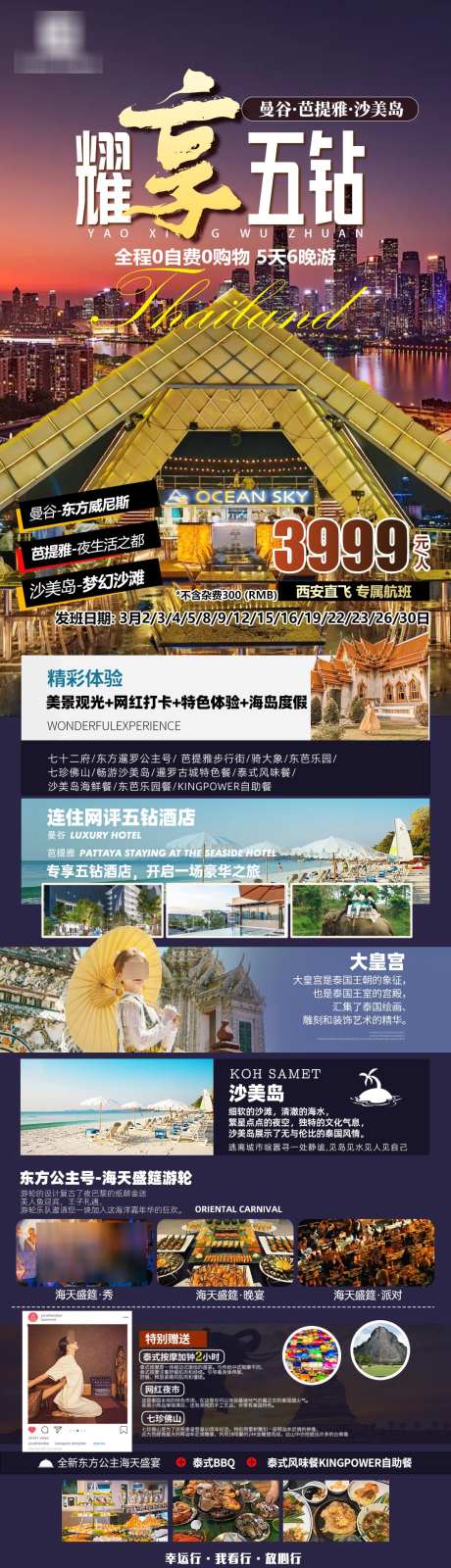 泰国旅游海报_源文件下载_PSD格式_1080X3851像素-海报,旅游,游轮,东方公主号,游轮,沙美岛,芭提雅,曼谷-作品编号:2024082310538618-志设-zs9.com