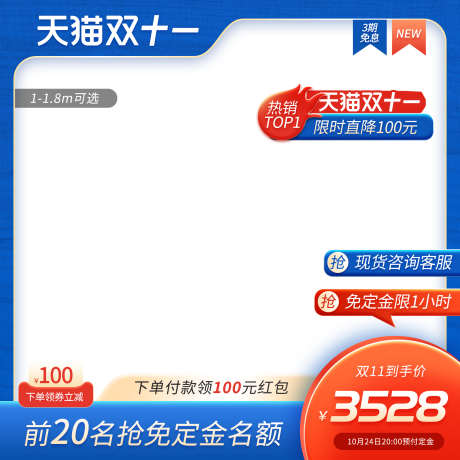 天猫双11预售付定金家居蓝色主图_源文件下载_PSD格式_800X800像素-主图,家居,预售,双十一,优惠,电商,购物-作品编号:2024082510234343-素材库-www.sucai1.cn