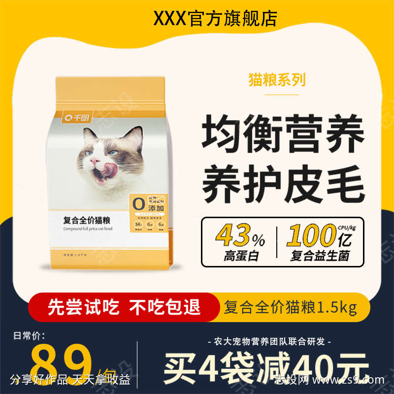 猫粮简约黄色活动主图