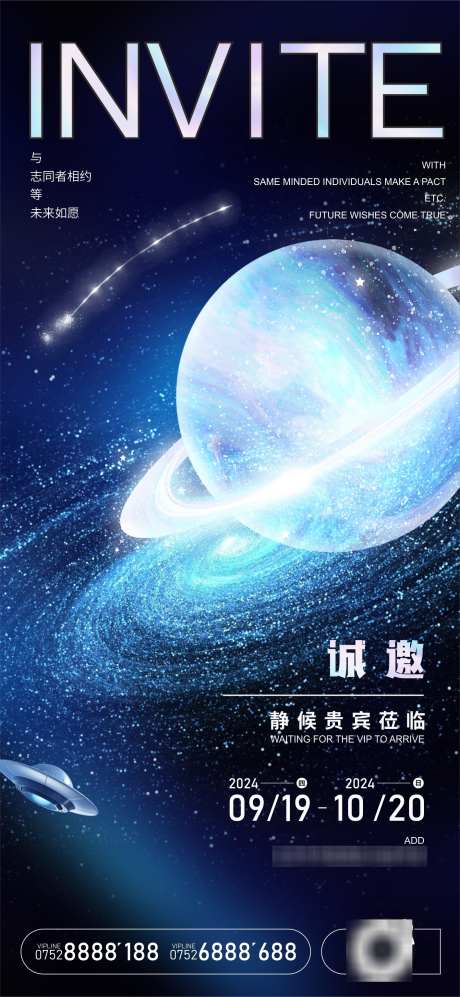 邀请函海报_源文件下载_1418X3072像素-地产,广告,星空,海报,邀请函-作品编号:2024082416043176-素材库-www.sucai1.cn