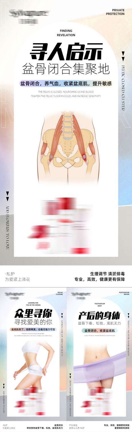 私护产品海报_源文件下载_PSD格式_1080X3519像素-产品,海报,私护,护理,盆骨,调理,养生,修复-作品编号:2024082515348608-素材库-www.sucai1.cn