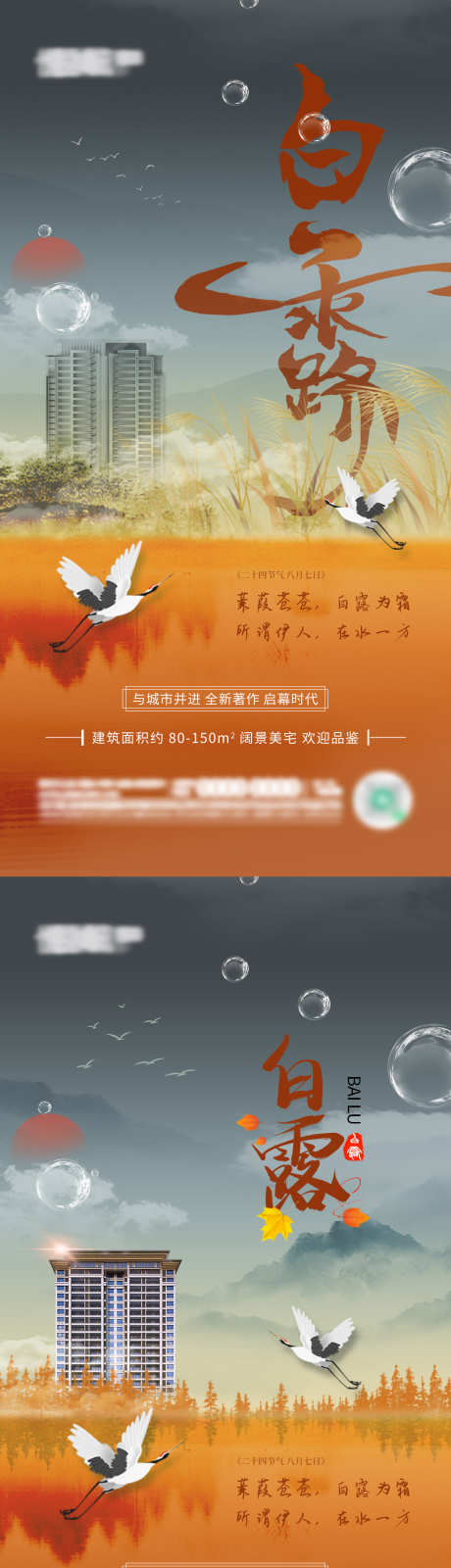 白露节气海报_源文件下载_PSD格式_1080X2100像素-夕阳,白鹭,地产,系列,简约,草丛,秋天,鸟群,芦苇,白露,节气,海报-作品编号:2024082514122461-素材库-www.sucai1.cn