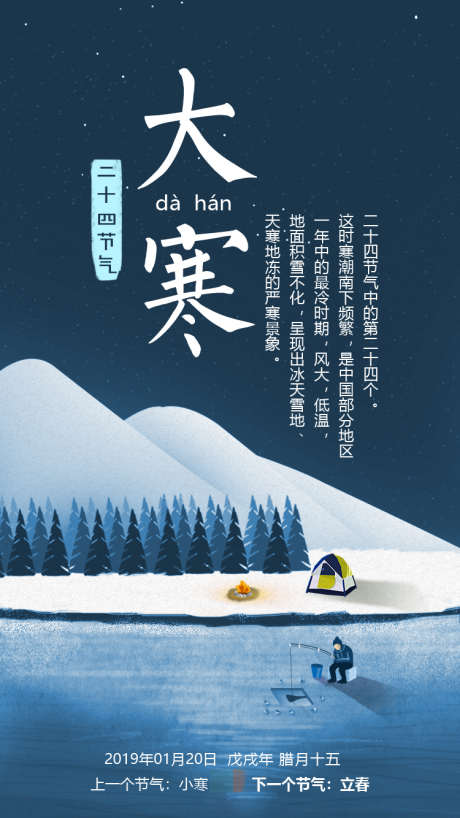 24节气大寒_源文件下载_PSD格式_1890X2604像素-夜晚,雪山,冰面,活泼,松树,大寒,节日,节气,二十四节气,24节气,天气,手绘,插画-作品编号:2024082710465594-素材库-www.sucai1.cn