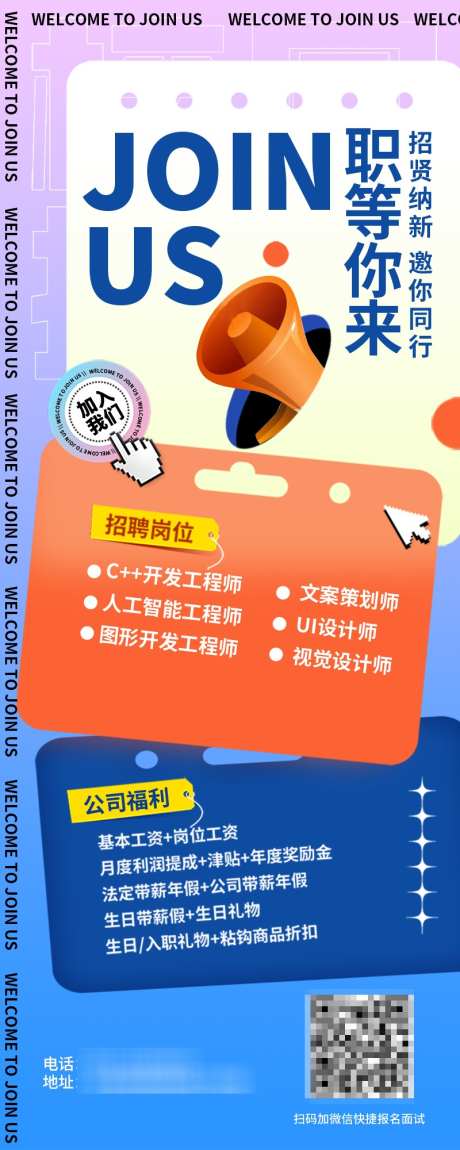 招募令招聘海报_源文件下载_PSD格式_800X2000像素-招聘,时尚,渐变,彩色,岗位,人才,精英,诚聘-作品编号:2024082617231787-素材库-www.sucai1.cn