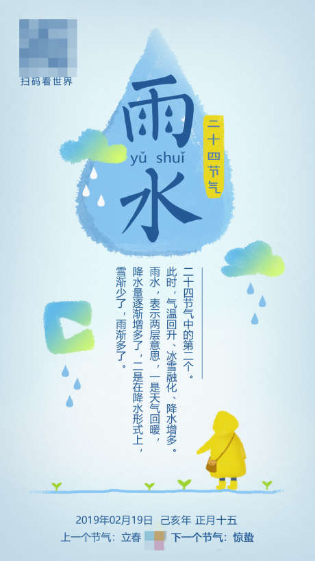 24节气雨水_源文件下载_PSD格式_1890X2604像素-雨衣,发芽,下雨,水滴,节日,节气,二十四节气,24节气,天气,手绘,插画-作品编号:2024082710368349-志设-zs9.com