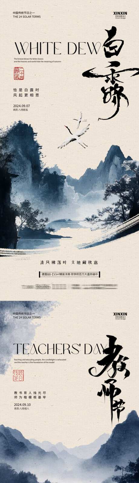 白露教师节中式插画海报_源文件下载_PSD格式_1080X2340像素-系列,大雁,简约,月亮,插画,中式,秋天,白露,节气,教师节,房地产,海报-作品编号:2024082616429725-志设-zs9.com