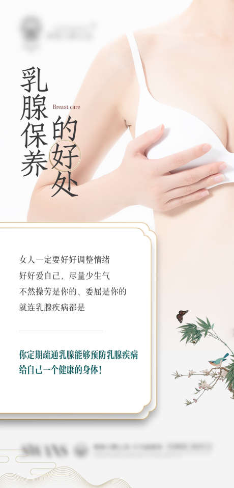 胸部养护科普_源文件下载_PSD格式_1080X2100像素-养胸,乳房,女性,健康,介绍,科普,养护,胸部,医美,海报-作品编号:2024082708468497-素材库-www.sucai1.cn