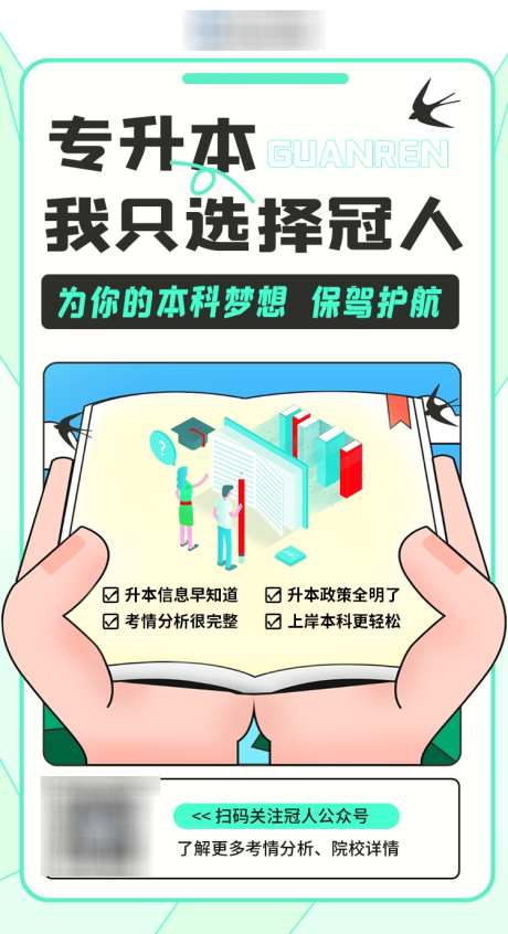 教育公司优质服务宣传海报_源文件下载_PSD格式_750X1379像素-海报,考研,专升本,优质,服务,教育,招生,学习-作品编号:2024082713448886-素材库-www.sucai1.cn