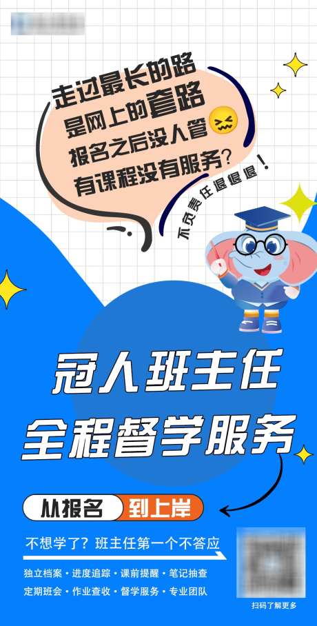 教育机构宣传班主任优质服务海报_源文件下载_PSD格式_1080X2132像素-考研,专升本,优质,服务,班主任,宣传,教育,机构-作品编号:2024082714518537-志设-zs9.com