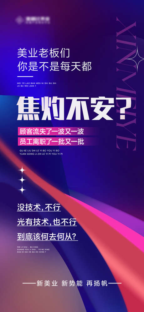 美业招商造势海报_源文件下载_PSD格式_1125X2436像素-大字报,运营,痛点,会议,创业,引流,造势,招商,科技,微商,医美,美业,海报-作品编号:2024082716079395-素材库-www.sucai1.cn