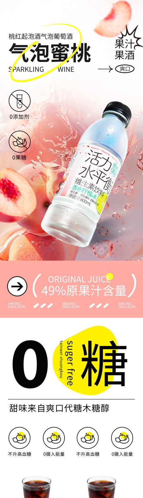 气泡乌龙蜜桃茶_源文件下载_PSD格式_790X10820像素-食品,详情页,茶饮,蜜桃茶,气泡乌龙-作品编号:2024082714251255-素材库-www.sucai1.cn