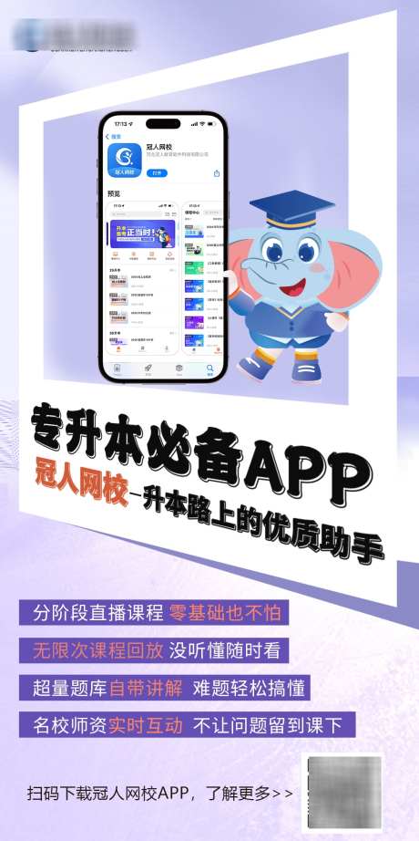 教育机构宣传APP海报_源文件下载_PSD格式_1080X2164像素-考研,专升本,学历,提升,APP,宣传,教育,机构-作品编号:2024082717262910-素材库-www.sucai1.cn