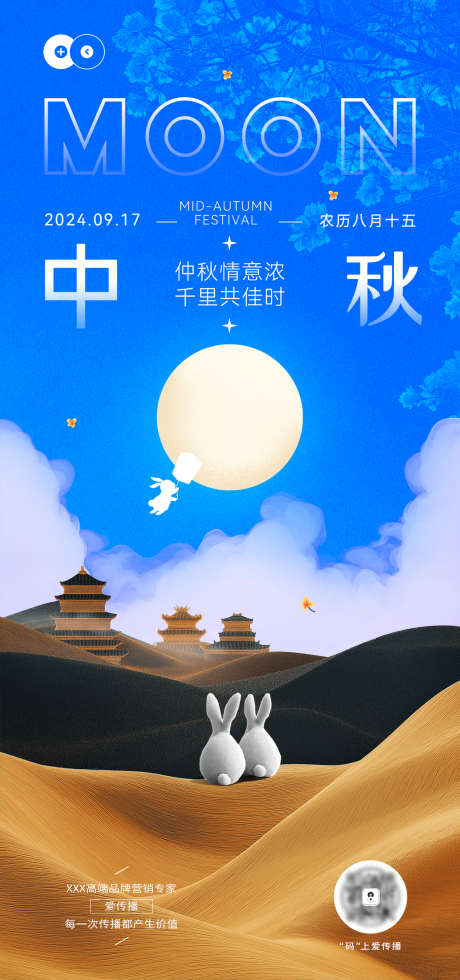 中秋节原创海报_源文件下载_PSD格式_1080X2300像素-月亮,明月,传统,节日,桂花,夜空,宫殿,兔子,海报,中秋节-作品编号:2024082809274295-素材库-www.sucai1.cn