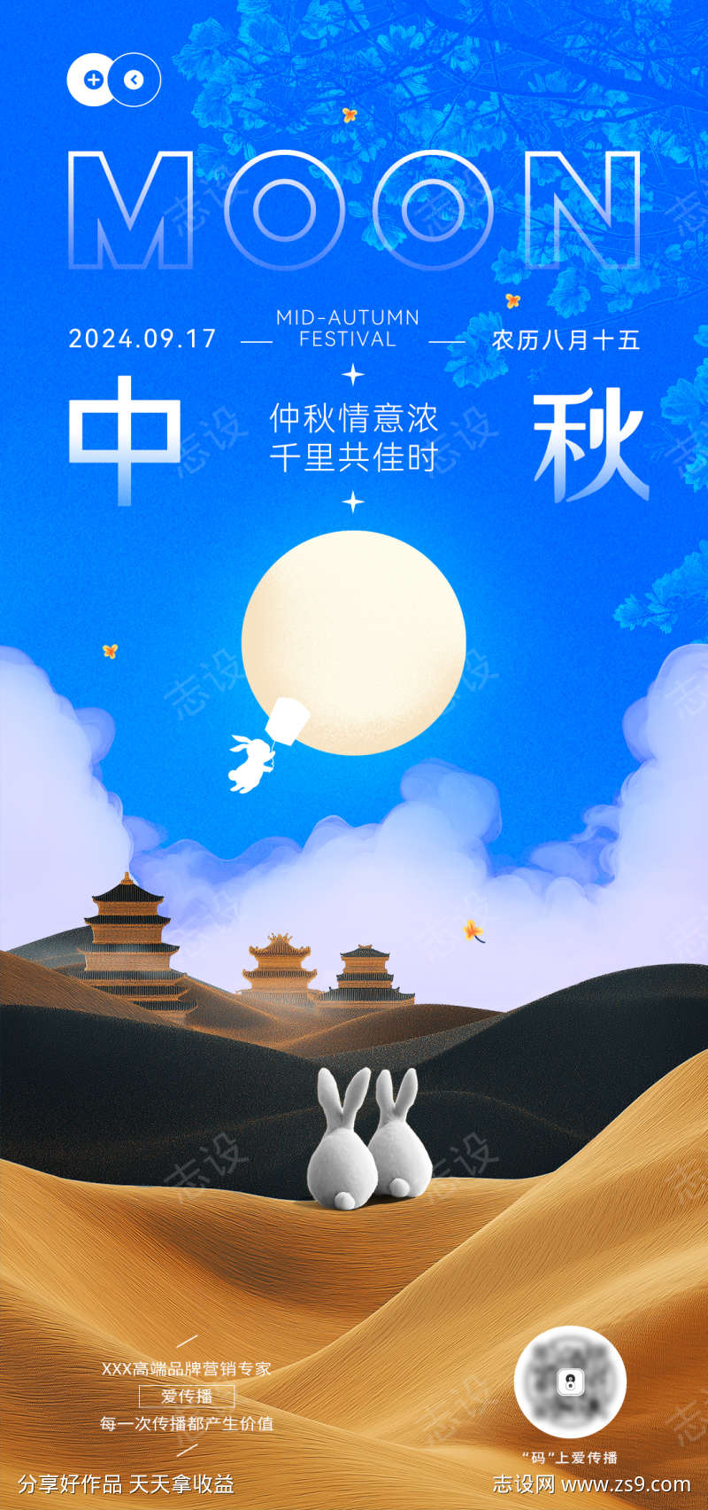 中秋节原创海报