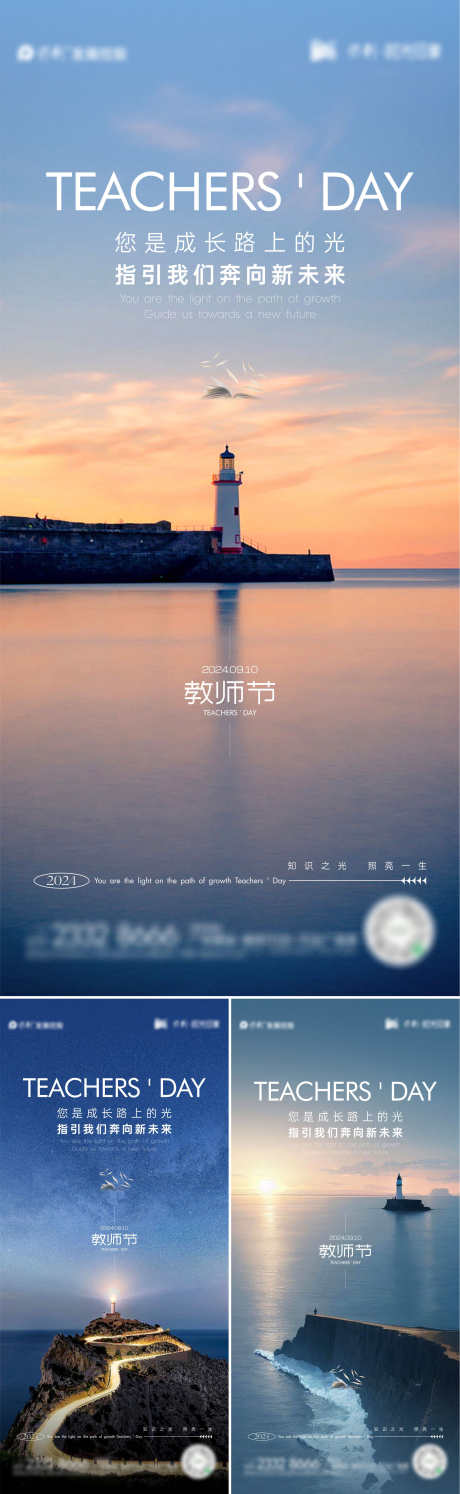 教师节节日海报_源文件下载_CDR格式_1080X2340像素-海报,书本,灯塔,节日,教师节-作品编号:2024082809274739-素材库-www.sucai1.cn