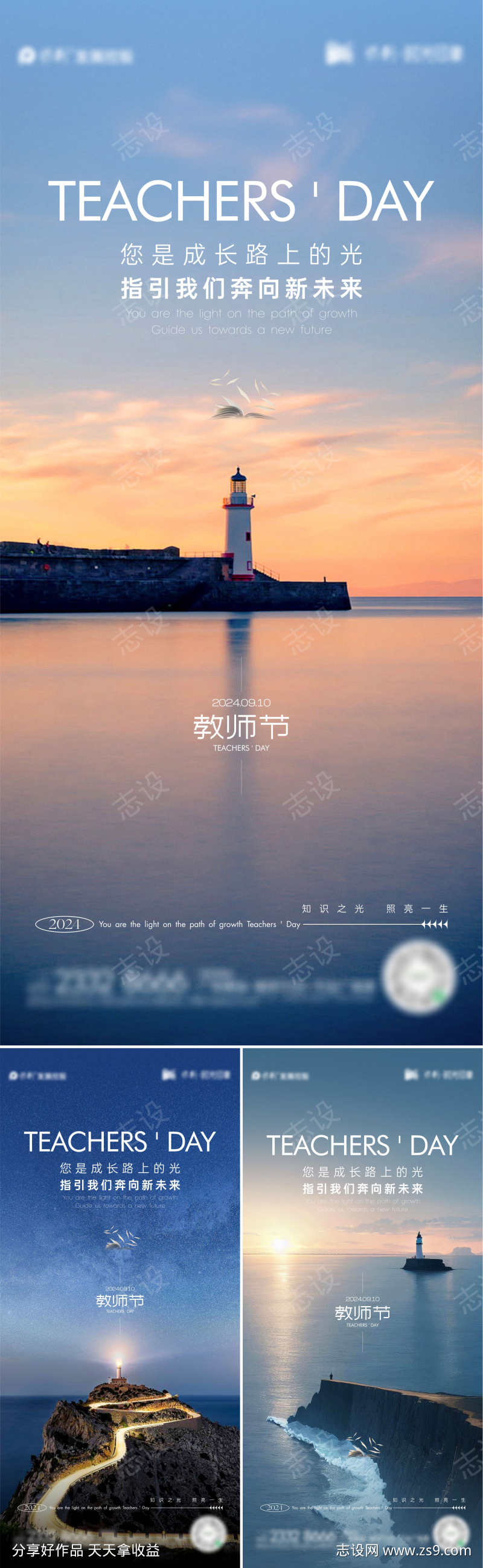 教师节节日海报