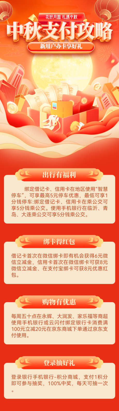 中秋支付攻略活动海报_源文件下载_PSD格式_750X2585像素-活动,礼品,权益,金融,银行卡,支付,中秋节,长图,海报-作品编号:2024082809589096-素材库-www.sucai1.cn