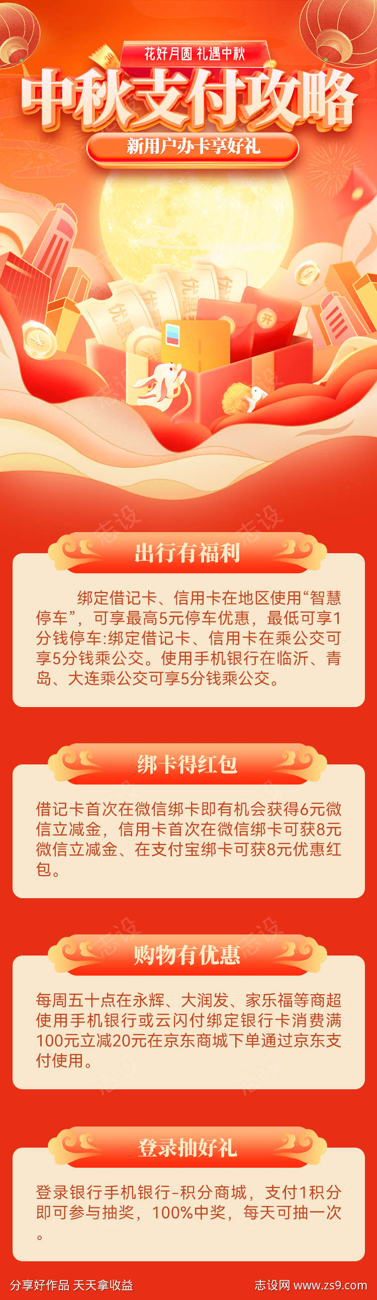 中秋支付攻略活动海报