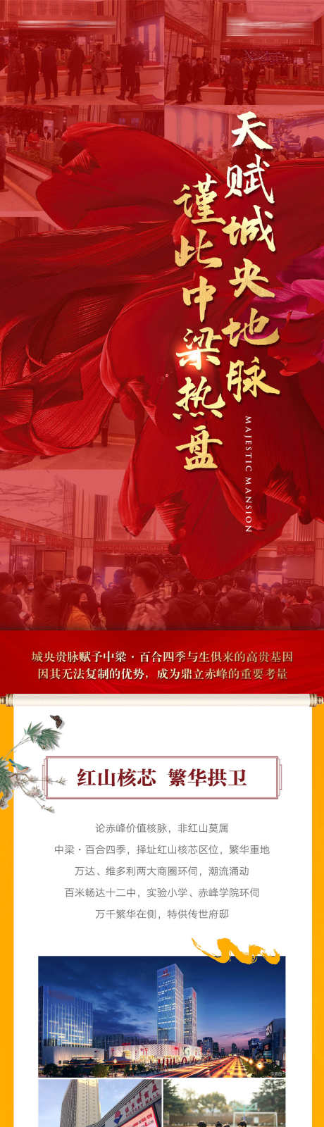 房地产全民共赢城央热卖大盘长图文_源文件下载_AI格式_1080X1920像素-长图文,大盘,热卖,城央,共赢,全民,房地产-作品编号:2024082713138664-素材库-www.sucai1.cn