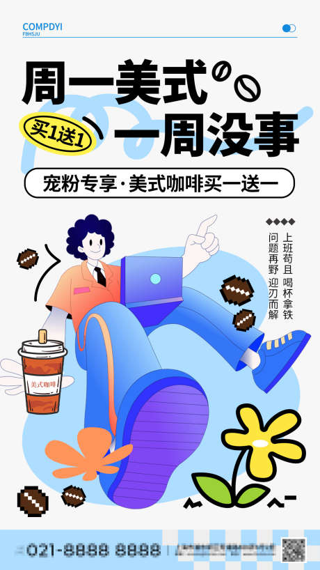 美式咖啡饮品创意海报_源文件下载_PSD格式_1080X2340像素-办公,促销,咖啡店,宣传,咖啡,饮品,海报-作品编号:2024082715173280-志设-zs9.com