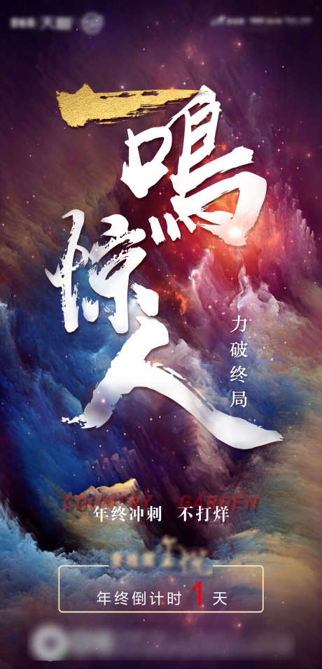 地产冲刺倒计时_源文件下载_PSD格式_1080X2244像素-年终,倒计时,冲刺,地产,海报-作品编号:2024082813243271-素材库-www.sucai1.cn