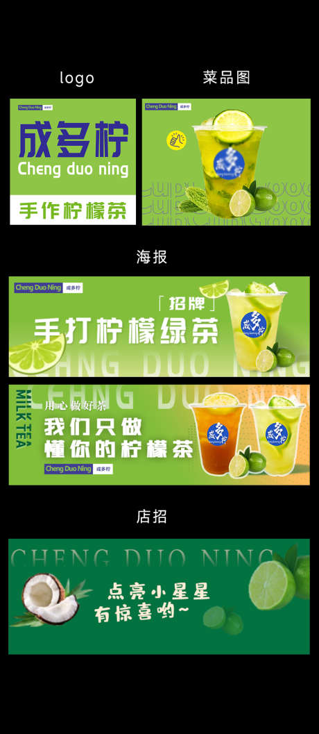 柠檬茶美团外卖大众点评饿了么_源文件下载_PSD格式_800X1838像素-饮品,奶茶,柠檬茶,店招,logo,海报,店铺,装修,外卖,大众点评,美团-作品编号:2024082715363087-素材库-www.sucai1.cn