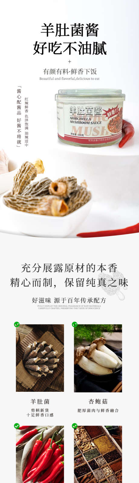 羊肚菌酱电商详情页_源文件下载_PSD格式_790X10000像素-食品,详情页,电商,杏鲍菇,罐装,拌饭酱,酱料,羊肚菌-作品编号:2024082711102061-志设-zs9.com