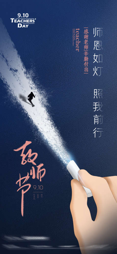 教师节海报_源文件下载_PSD格式_1125X2435像素-创意,海报,教师节,节日,教师-作品编号:2024082810334943-素材库-www.sucai1.cn